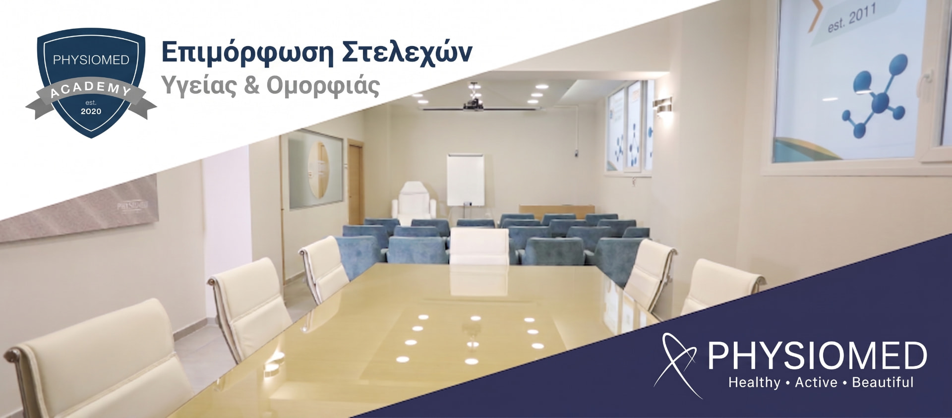 Αίθουσα σεμιναρίων και εκδηλώσεων της Physiomed Academy